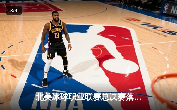 北美冰球职业联赛总决赛落幕：西雅图雷鸟队加时绝杀卫冕冠军 - 3